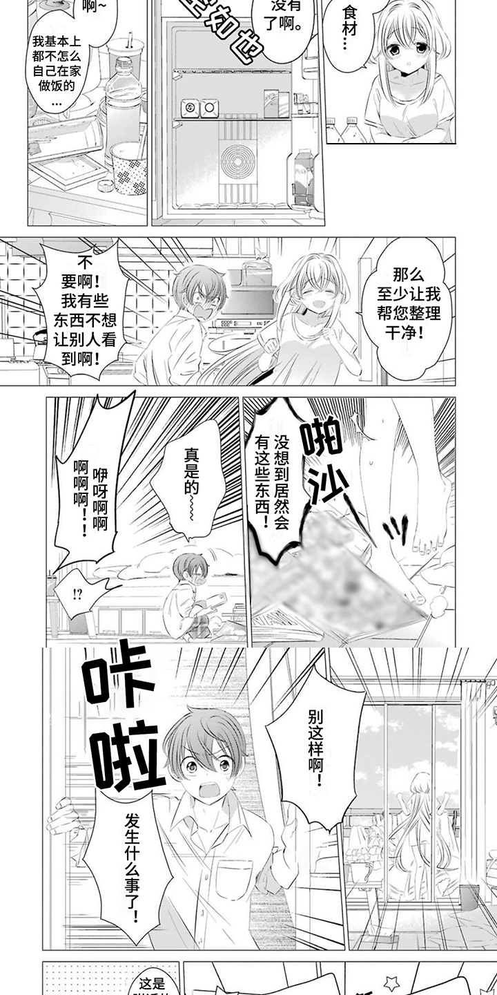 《开朗的天使随从》漫画最新章节第2章：报答免费下拉式在线观看章节第【3】张图片