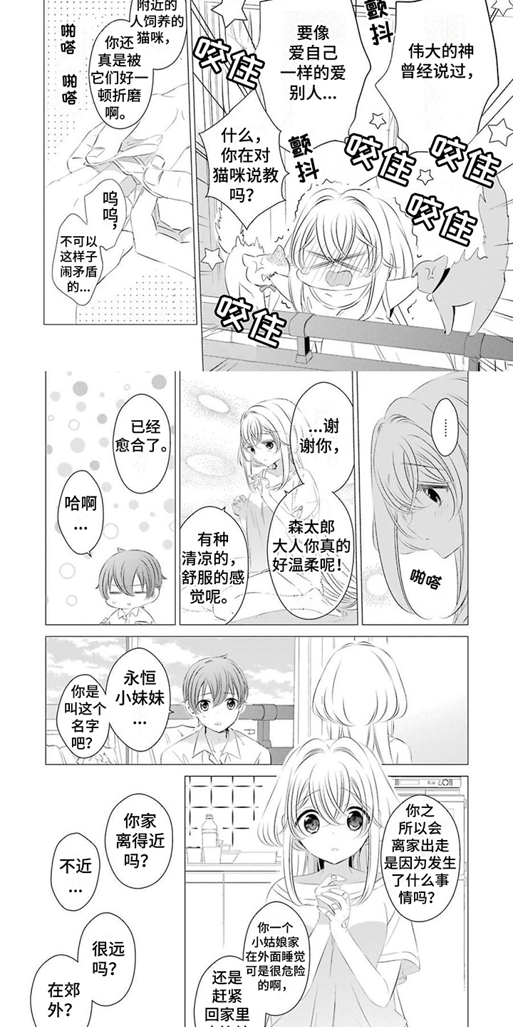 《开朗的天使随从》漫画最新章节第2章：报答免费下拉式在线观看章节第【2】张图片