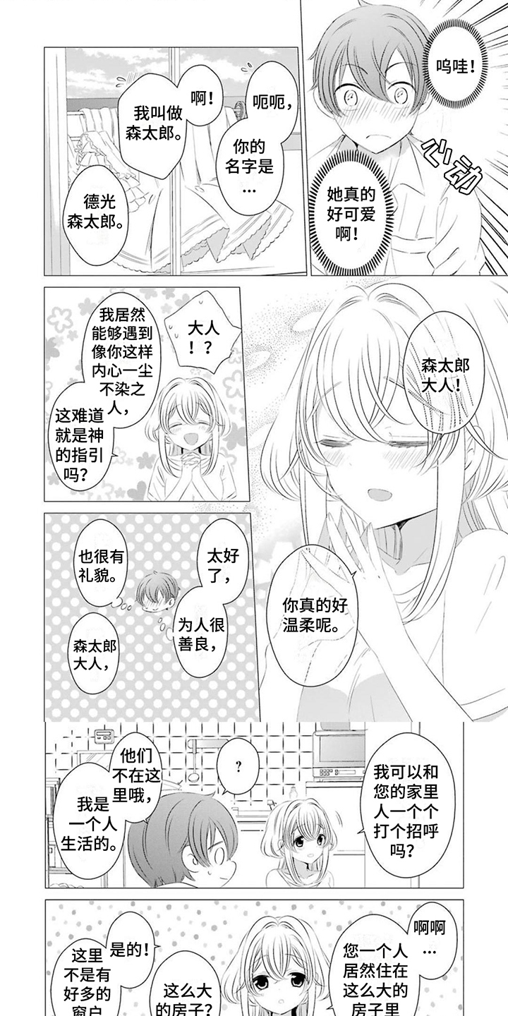 《开朗的天使随从》漫画最新章节第2章：报答免费下拉式在线观看章节第【6】张图片