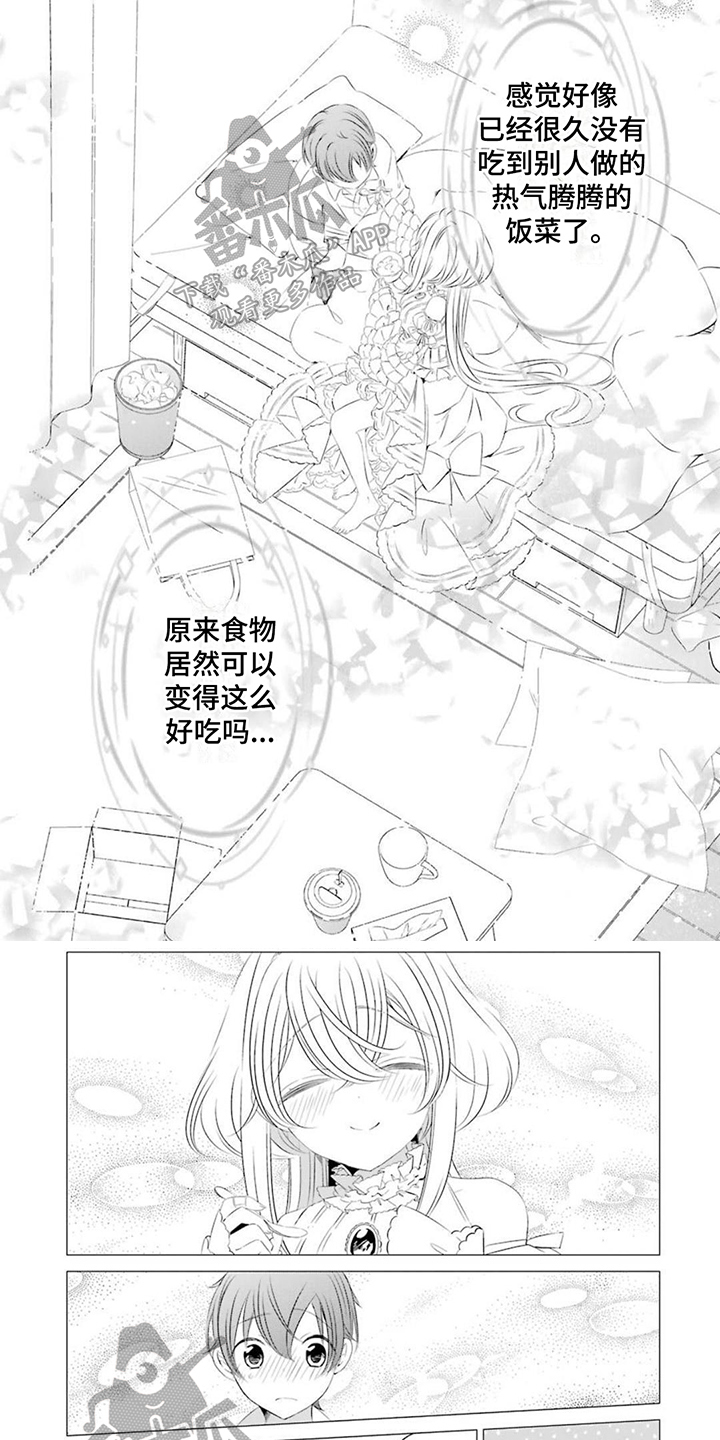 《开朗的天使随从》漫画最新章节第4章：照顾免费下拉式在线观看章节第【2】张图片