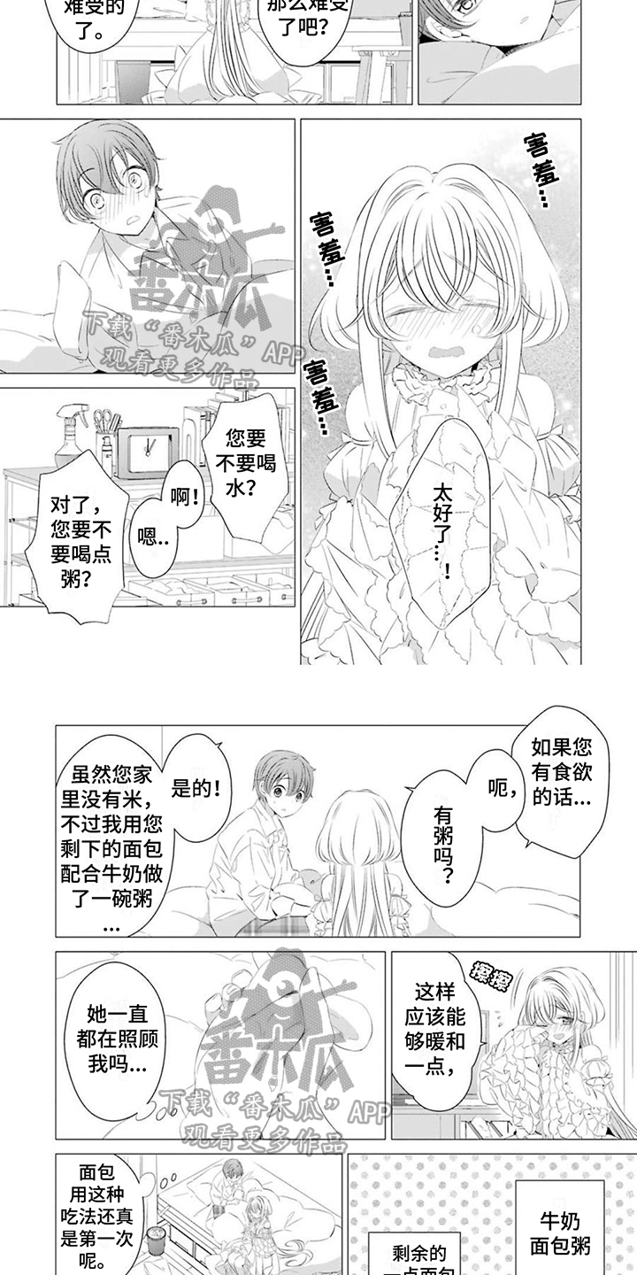 《开朗的天使随从》漫画最新章节第4章：照顾免费下拉式在线观看章节第【4】张图片