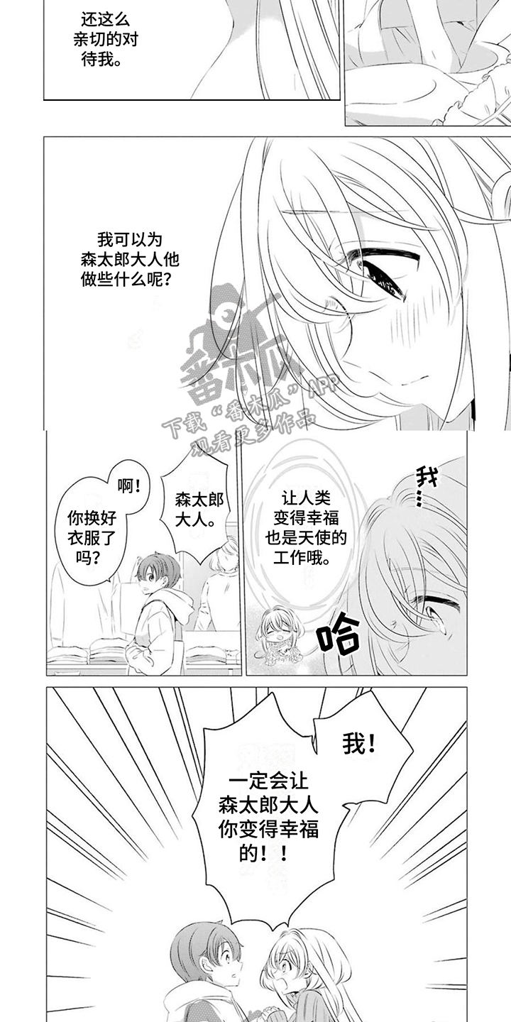 《开朗的天使随从》漫画最新章节第8章：买衣服免费下拉式在线观看章节第【5】张图片