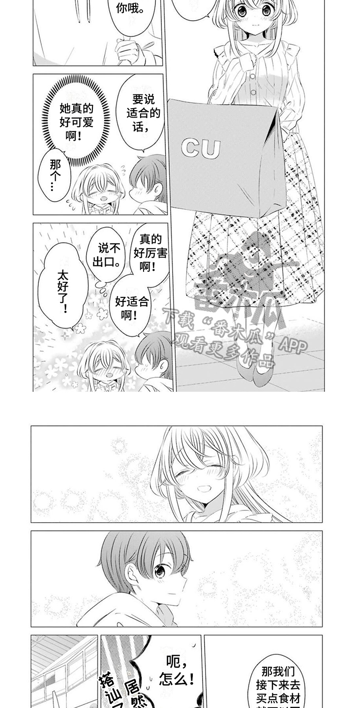 《开朗的天使随从》漫画最新章节第8章：买衣服免费下拉式在线观看章节第【3】张图片