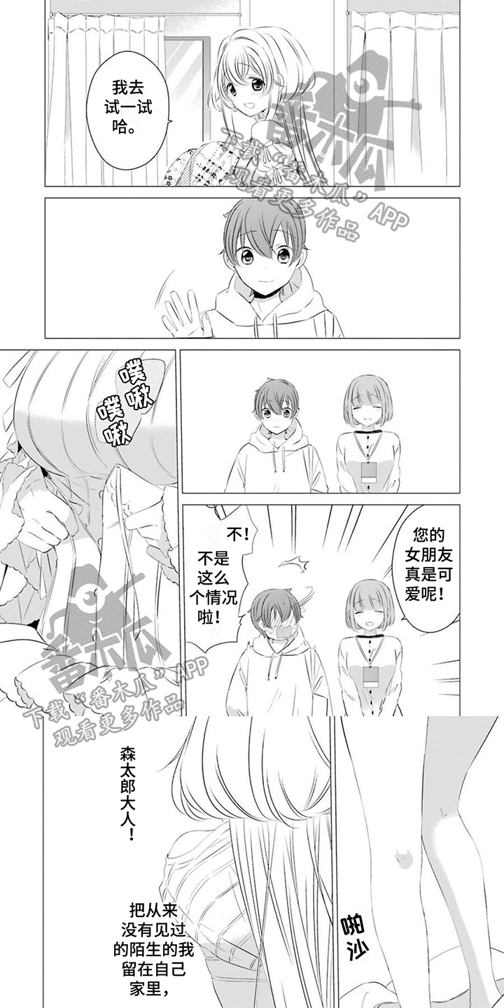 《开朗的天使随从》漫画最新章节第8章：买衣服免费下拉式在线观看章节第【6】张图片