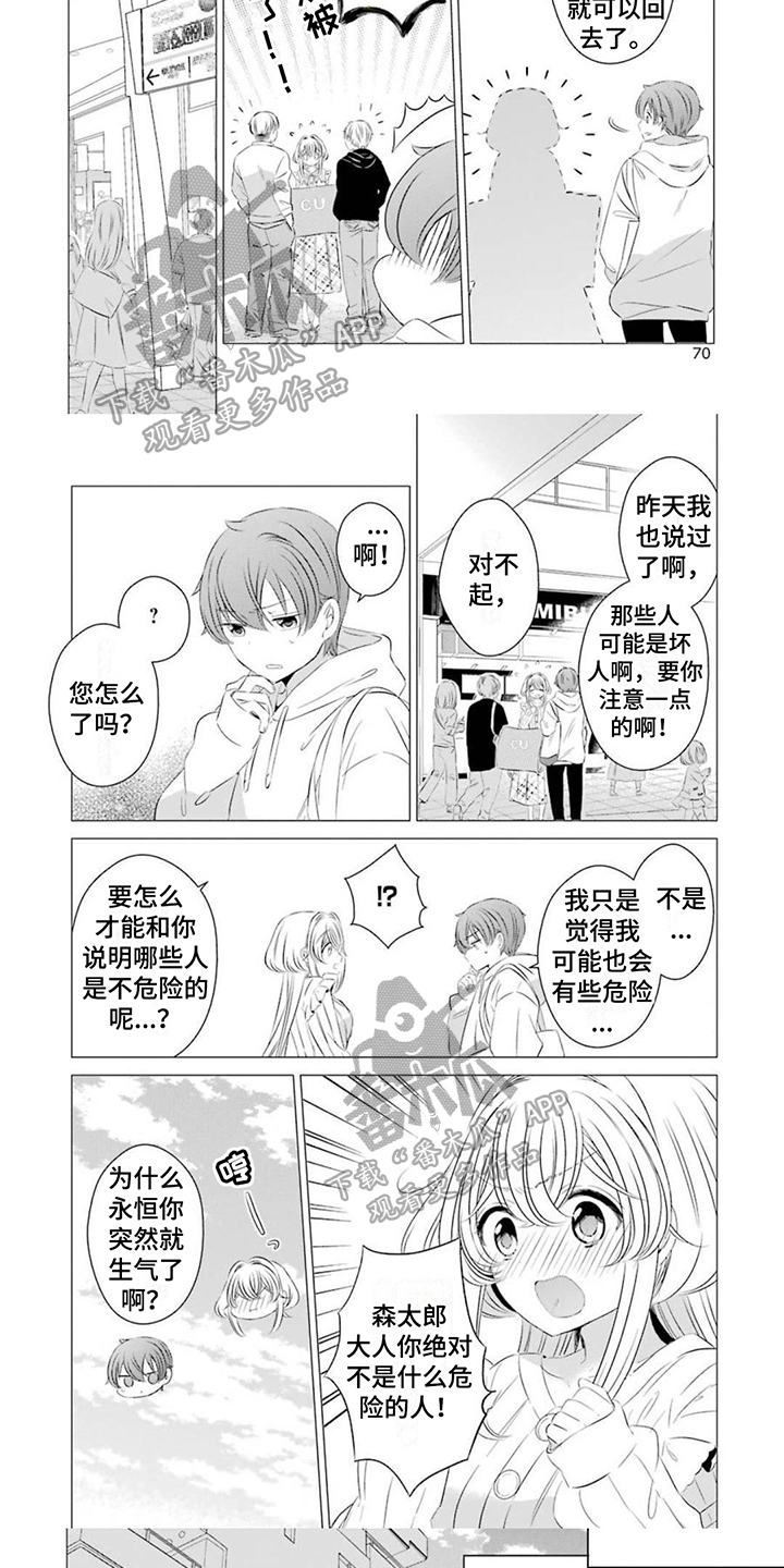 《开朗的天使随从》漫画最新章节第8章：买衣服免费下拉式在线观看章节第【2】张图片