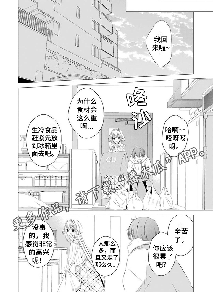 《开朗的天使随从》漫画最新章节第8章：买衣服免费下拉式在线观看章节第【1】张图片