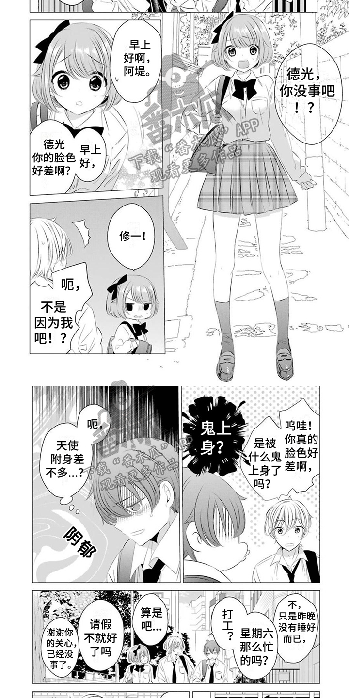 《开朗的天使随从》漫画最新章节第10章：叮嘱免费下拉式在线观看章节第【3】张图片