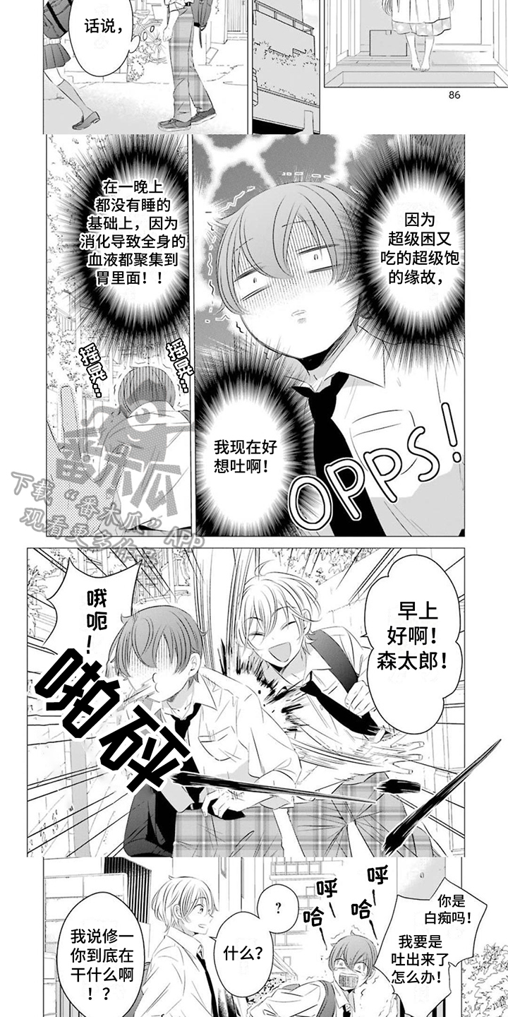 《开朗的天使随从》漫画最新章节第10章：叮嘱免费下拉式在线观看章节第【4】张图片