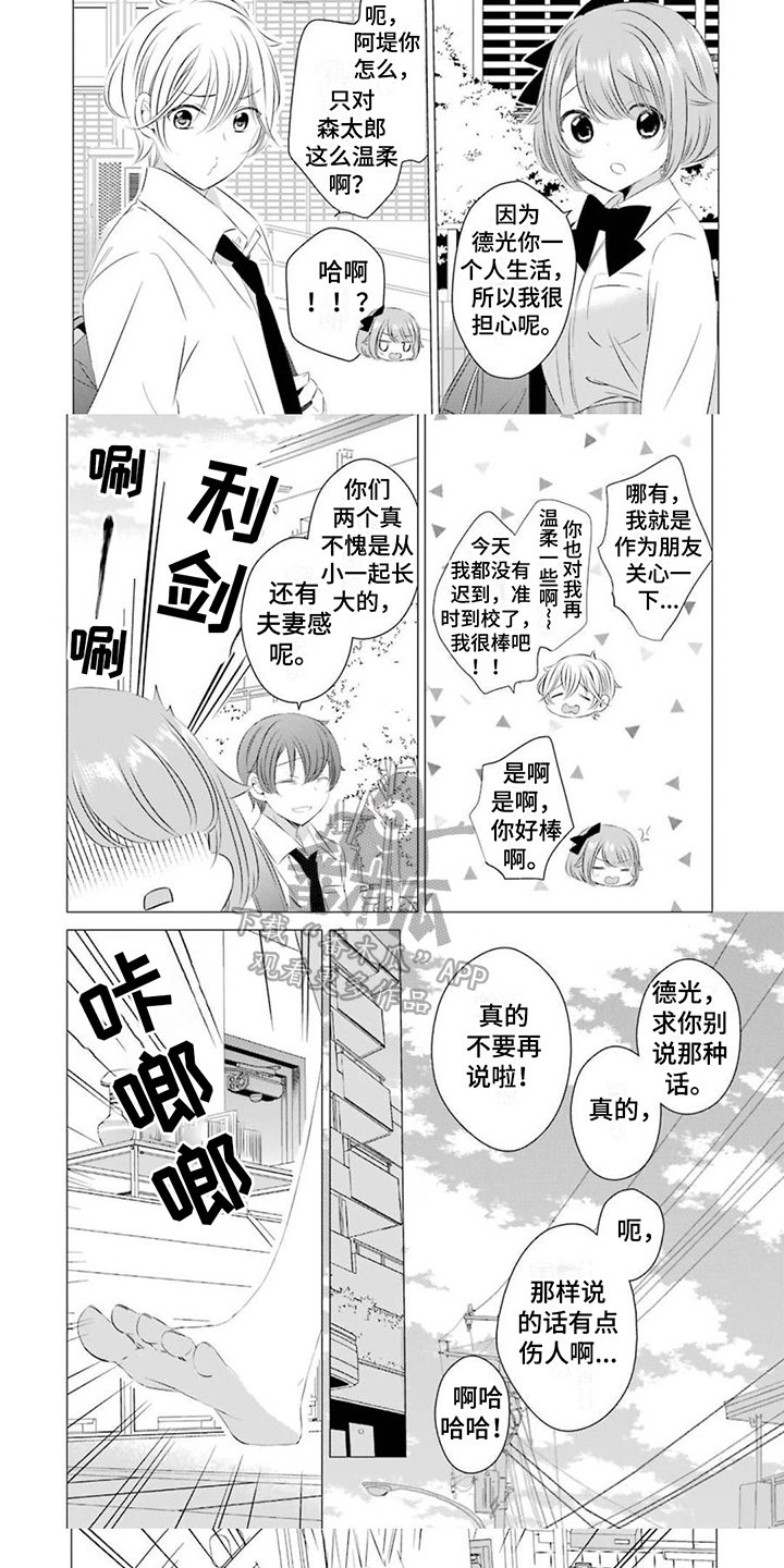 《开朗的天使随从》漫画最新章节第10章：叮嘱免费下拉式在线观看章节第【2】张图片