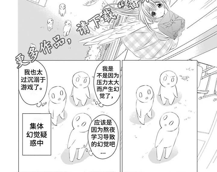 《开朗的天使随从》漫画最新章节第11章：建议免费下拉式在线观看章节第【1】张图片