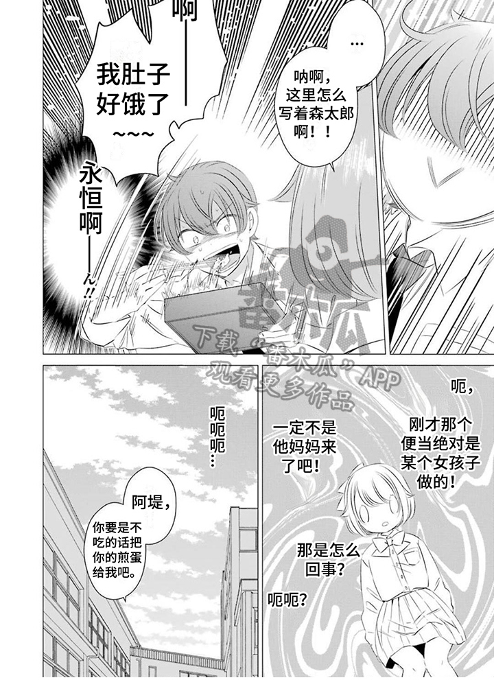 《开朗的天使随从》漫画最新章节第14章：便当免费下拉式在线观看章节第【1】张图片