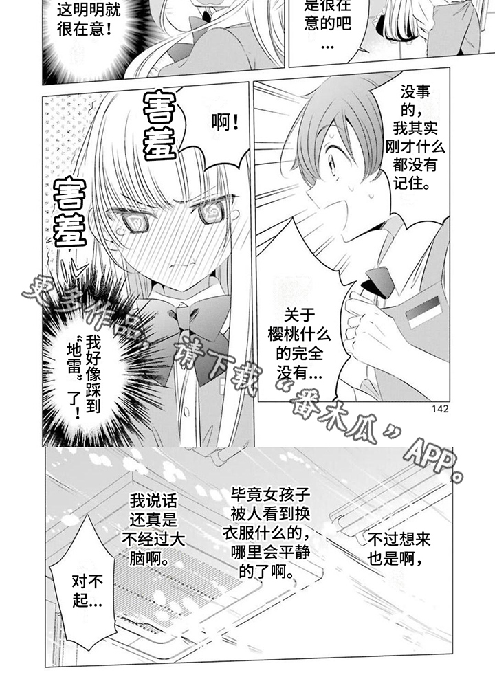 《开朗的天使随从》漫画最新章节第16章：踩地雷免费下拉式在线观看章节第【1】张图片