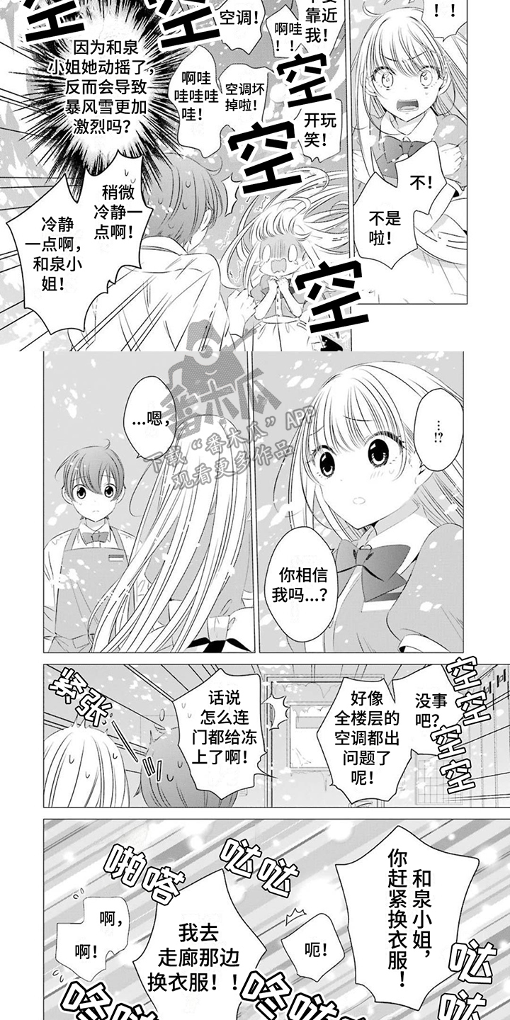 《开朗的天使随从》漫画最新章节第17章：雪女免费下拉式在线观看章节第【4】张图片