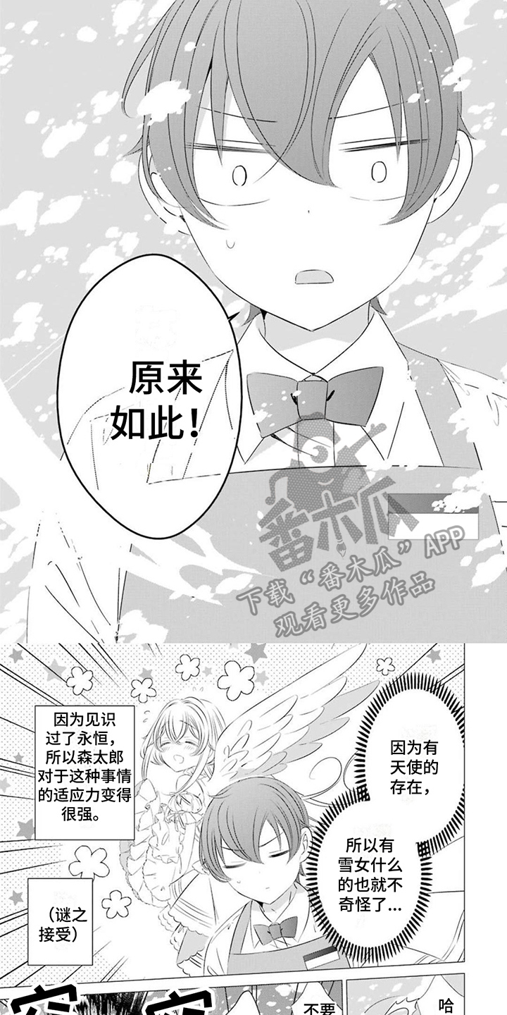 《开朗的天使随从》漫画最新章节第17章：雪女免费下拉式在线观看章节第【5】张图片