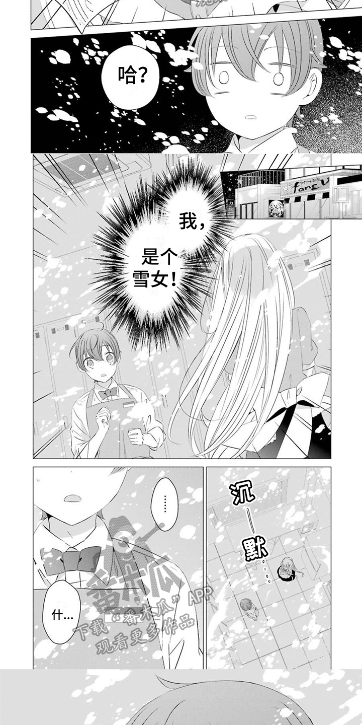 《开朗的天使随从》漫画最新章节第17章：雪女免费下拉式在线观看章节第【6】张图片