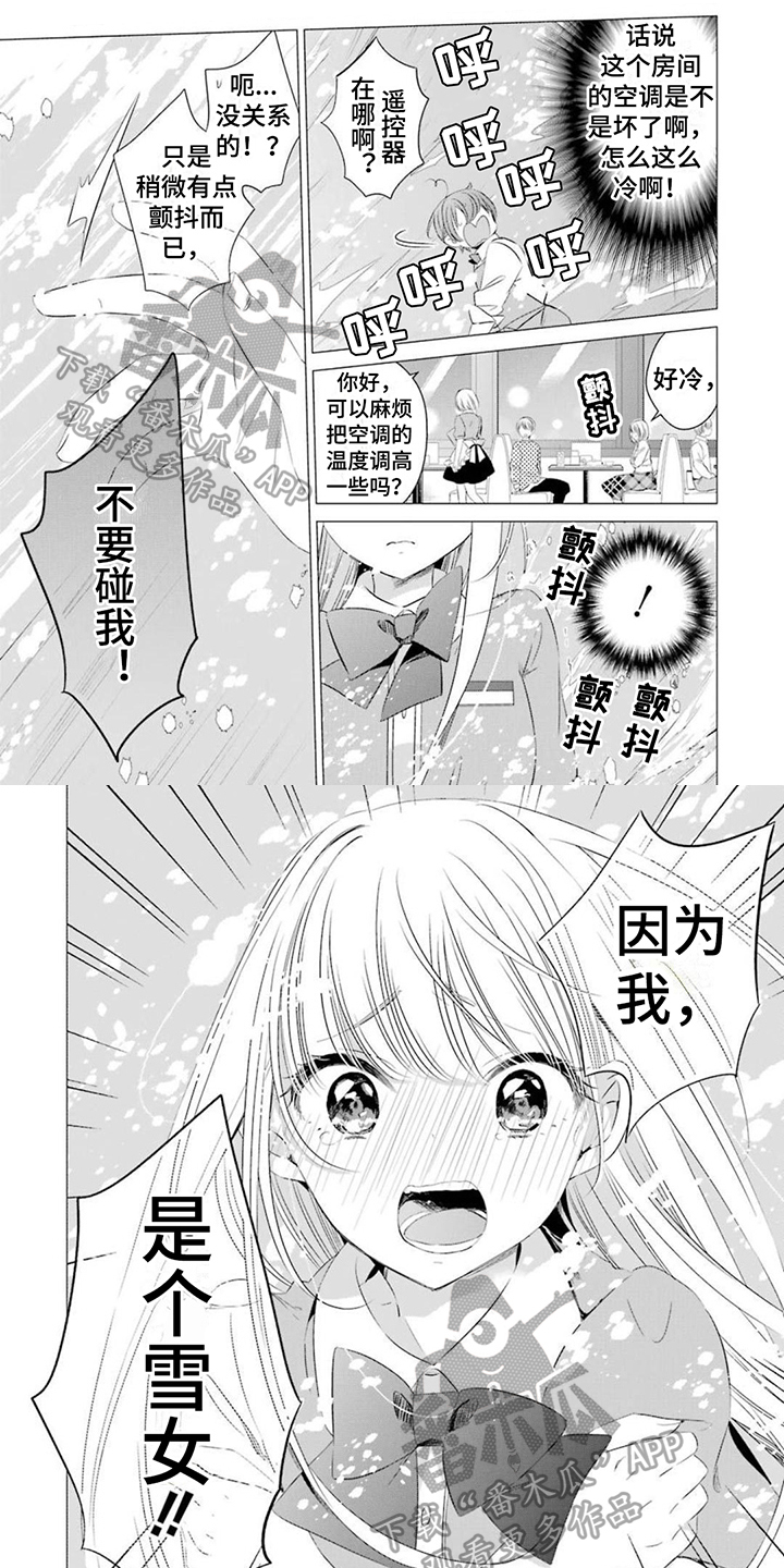 《开朗的天使随从》漫画最新章节第17章：雪女免费下拉式在线观看章节第【7】张图片