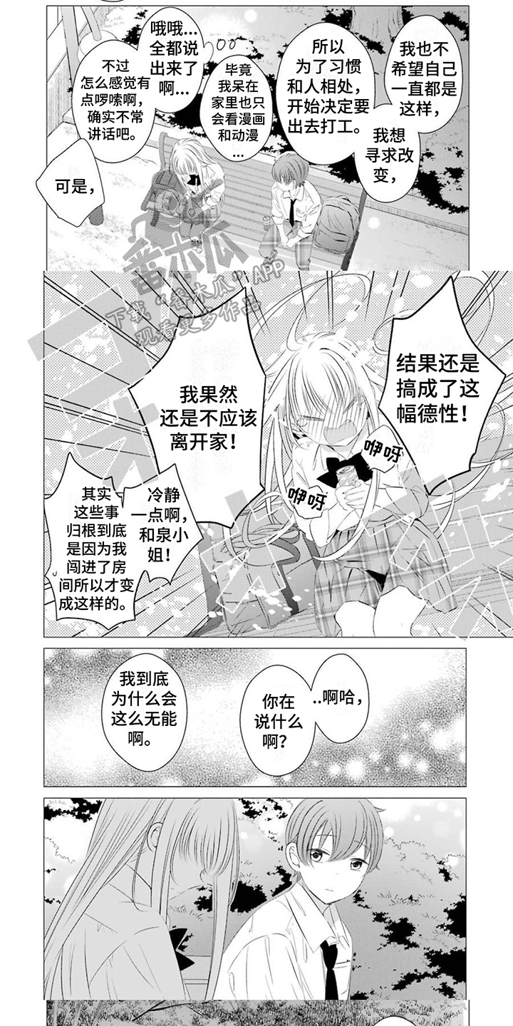 《开朗的天使随从》漫画最新章节第18章：倾诉免费下拉式在线观看章节第【3】张图片