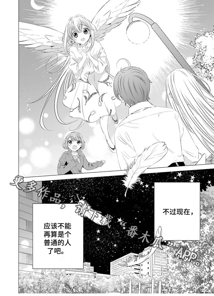 《开朗的天使随从》漫画最新章节第19章：不普通免费下拉式在线观看章节第【1】张图片