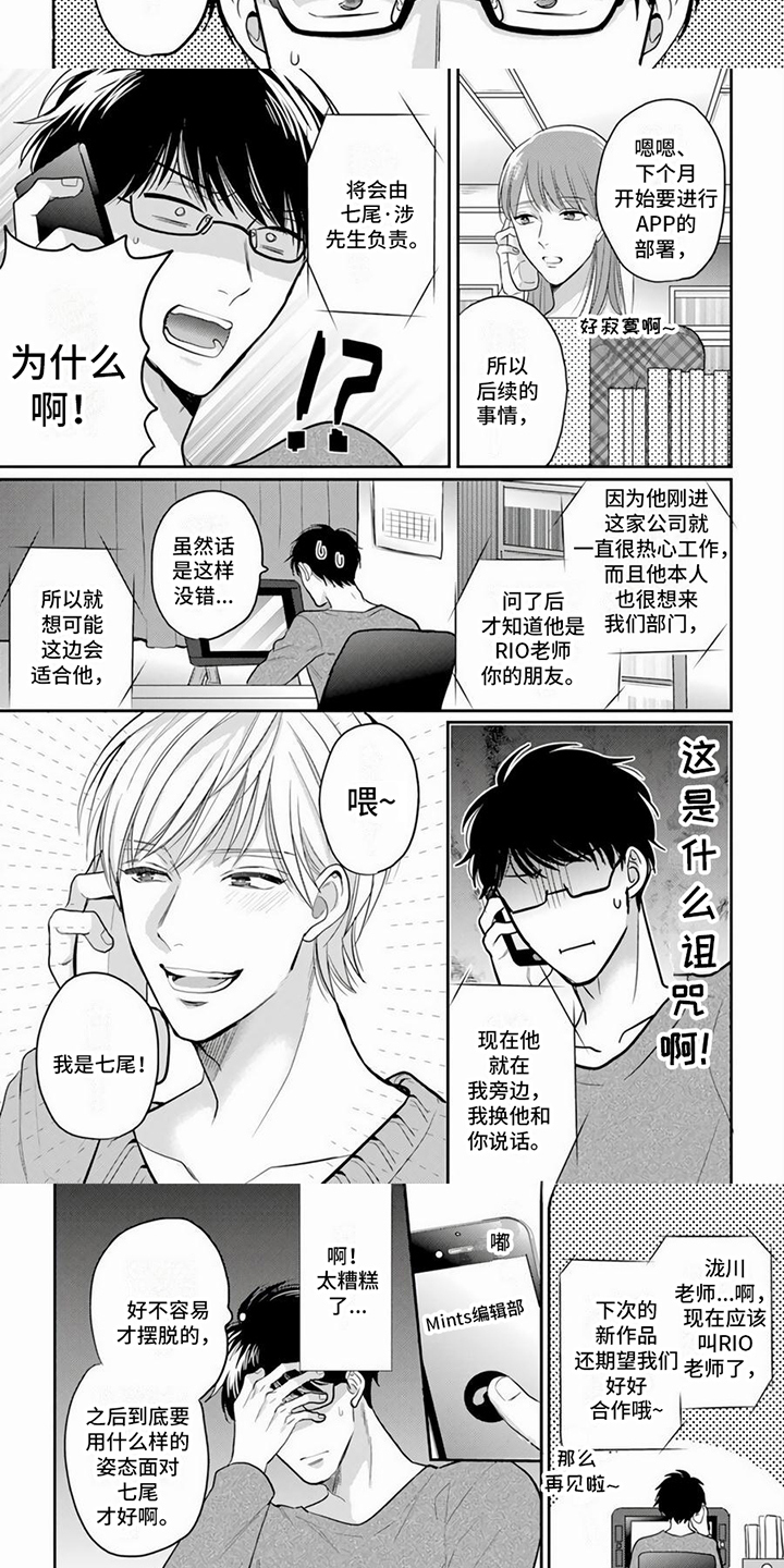 《作家的负责人》漫画最新章节第2章：缺点免费下拉式在线观看章节第【5】张图片