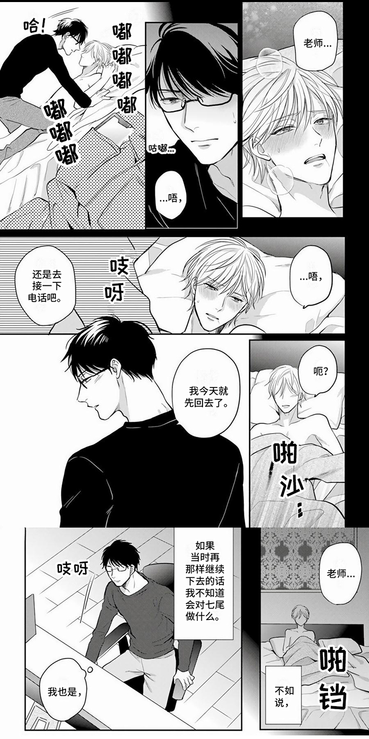 《作家的负责人》漫画最新章节第3章：实践免费下拉式在线观看章节第【2】张图片