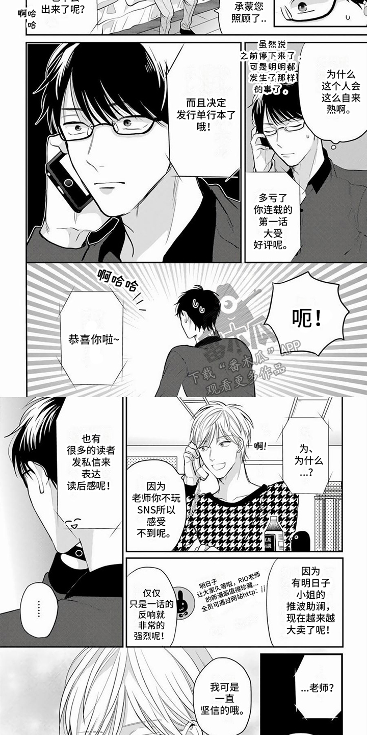 《作家的负责人》漫画最新章节第4章：在意免费下拉式在线观看章节第【4】张图片