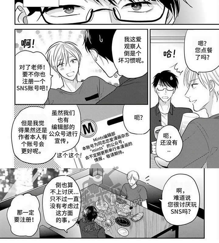 《作家的负责人》漫画最新章节第4章：在意免费下拉式在线观看章节第【1】张图片