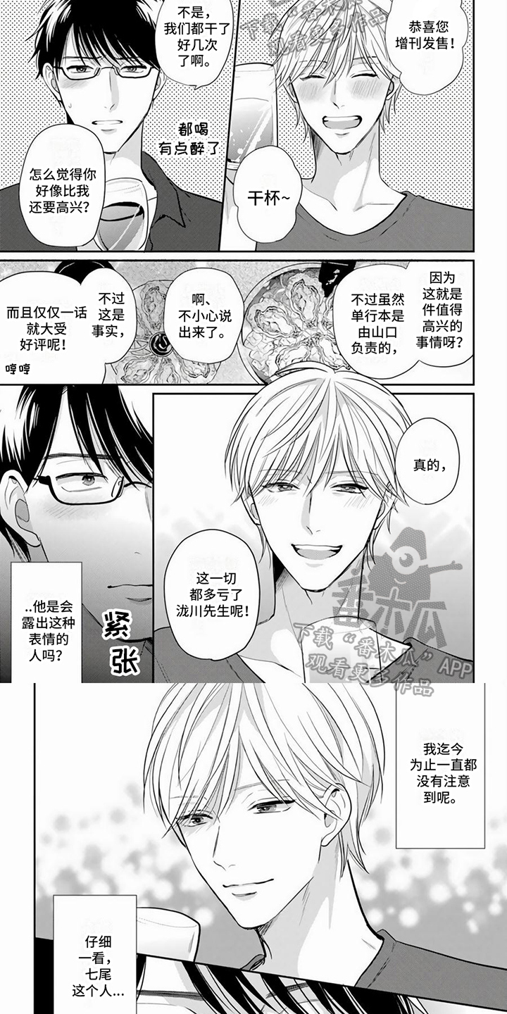 《作家的负责人》漫画最新章节第4章：在意免费下拉式在线观看章节第【2】张图片