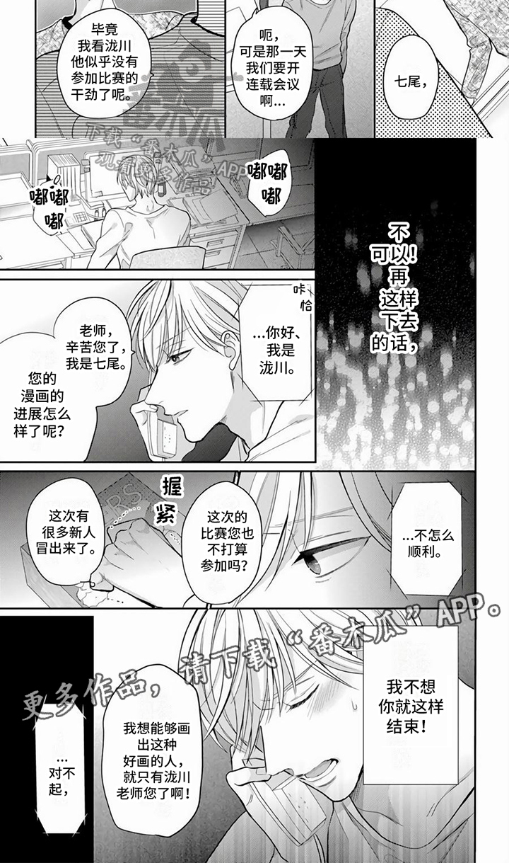 《作家的负责人》漫画最新章节第10章：我的老师免费下拉式在线观看章节第【1】张图片