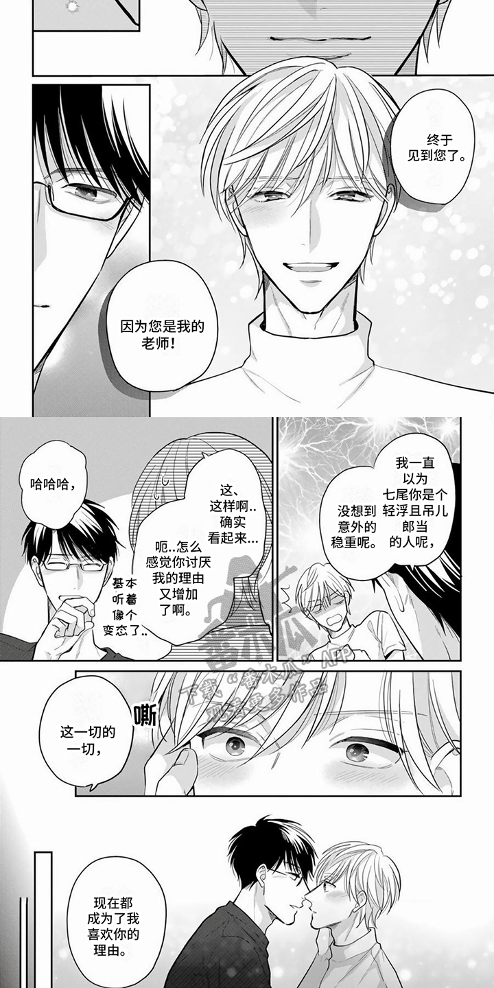 《作家的负责人》漫画最新章节第14章：喜欢的理由免费下拉式在线观看章节第【5】张图片