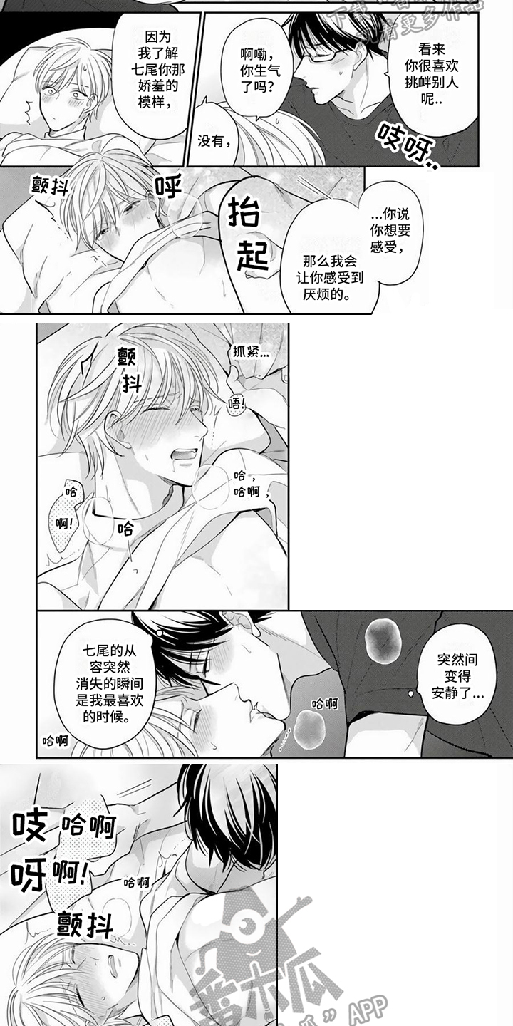 《作家的负责人》漫画最新章节第14章：喜欢的理由免费下拉式在线观看章节第【2】张图片