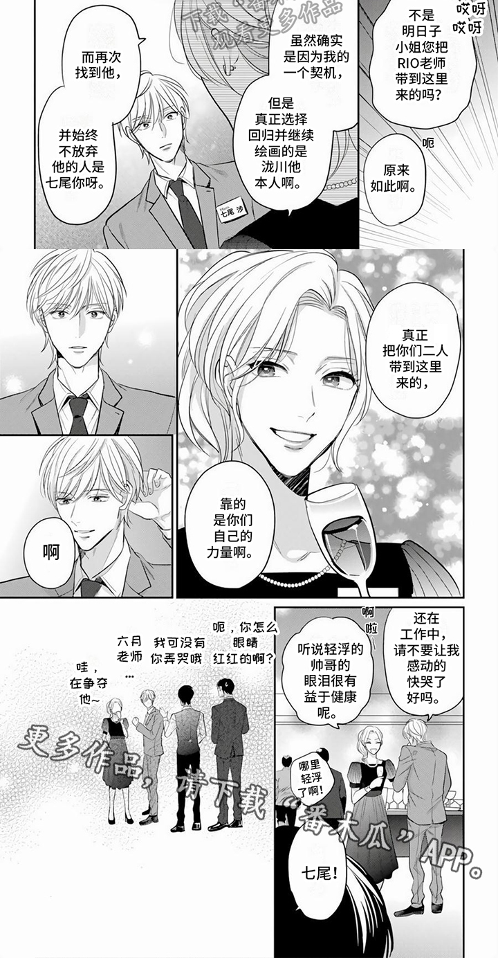 《作家的负责人》漫画最新章节第16章：靠自己免费下拉式在线观看章节第【1】张图片