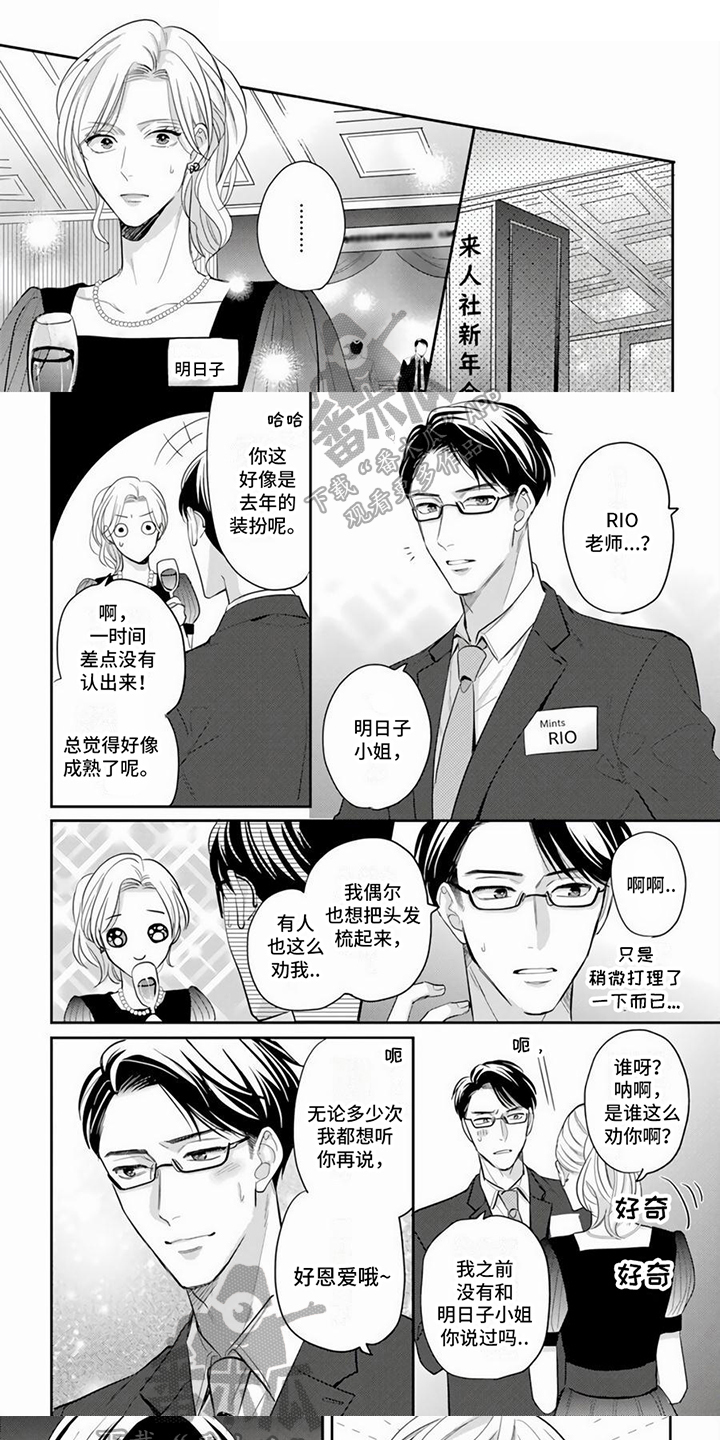 《作家的负责人》漫画最新章节第16章：靠自己免费下拉式在线观看章节第【6】张图片