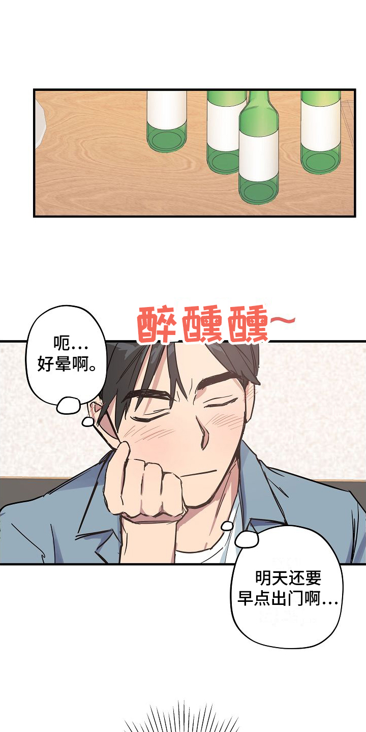 《再也不见》漫画最新章节第2章：醉酒免费下拉式在线观看章节第【14】张图片