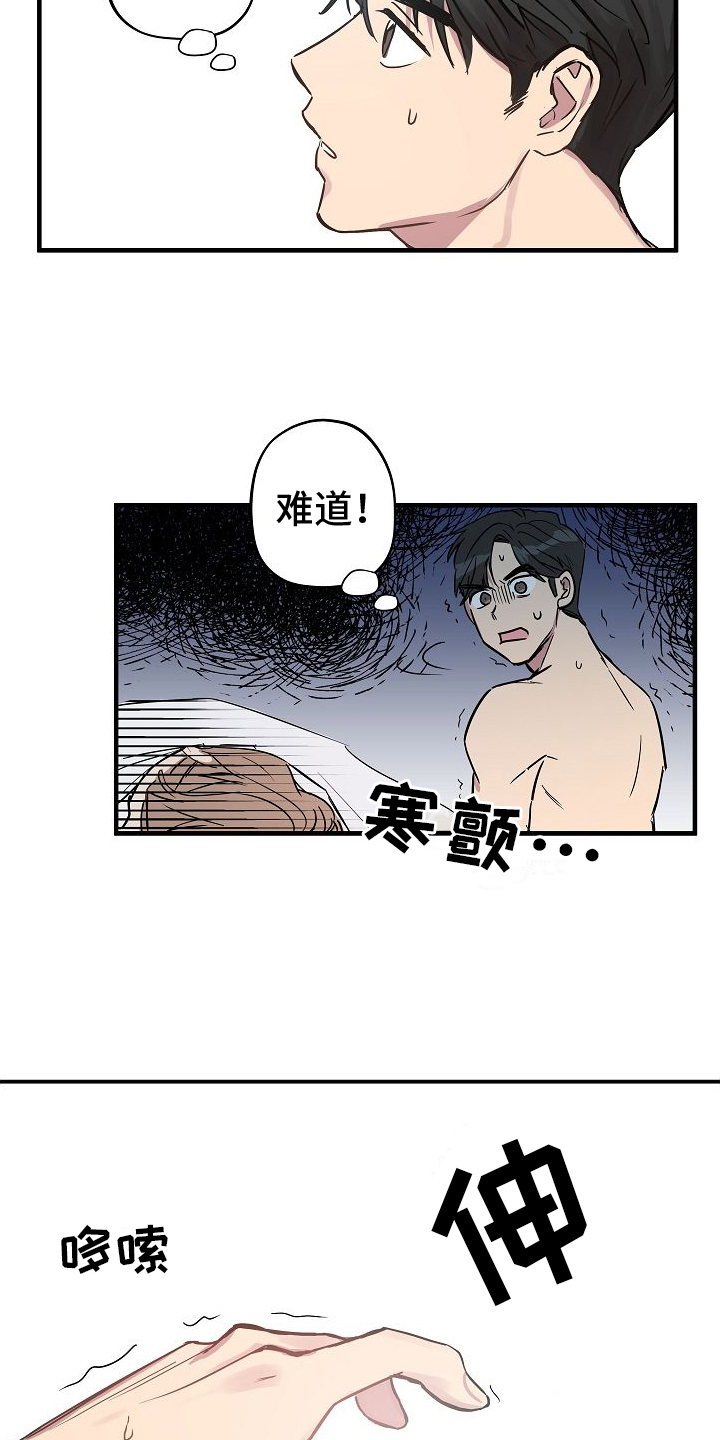 《再也不见》漫画最新章节第2章：醉酒免费下拉式在线观看章节第【6】张图片