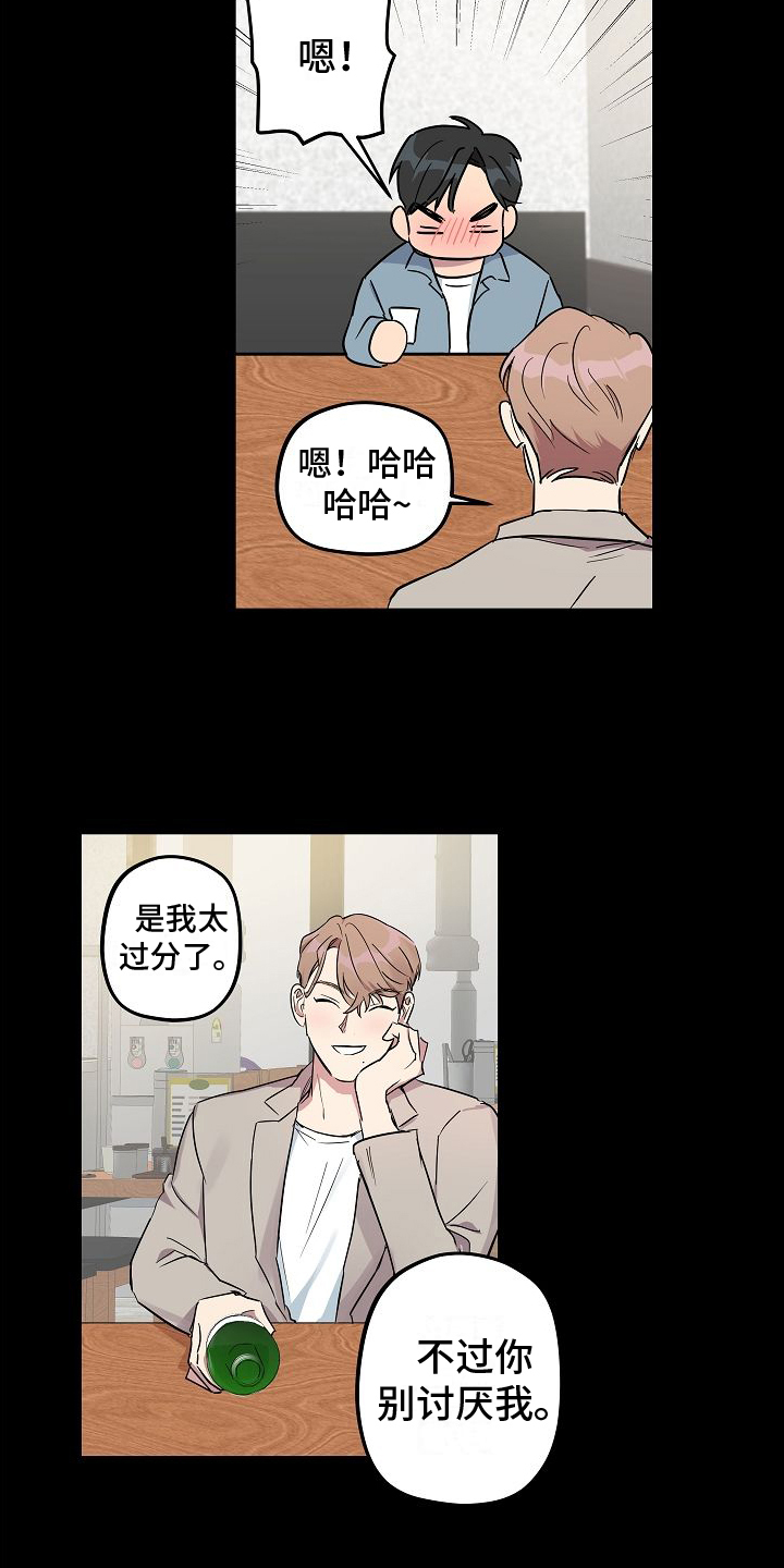 《再也不见》漫画最新章节第3章：又见面免费下拉式在线观看章节第【4】张图片