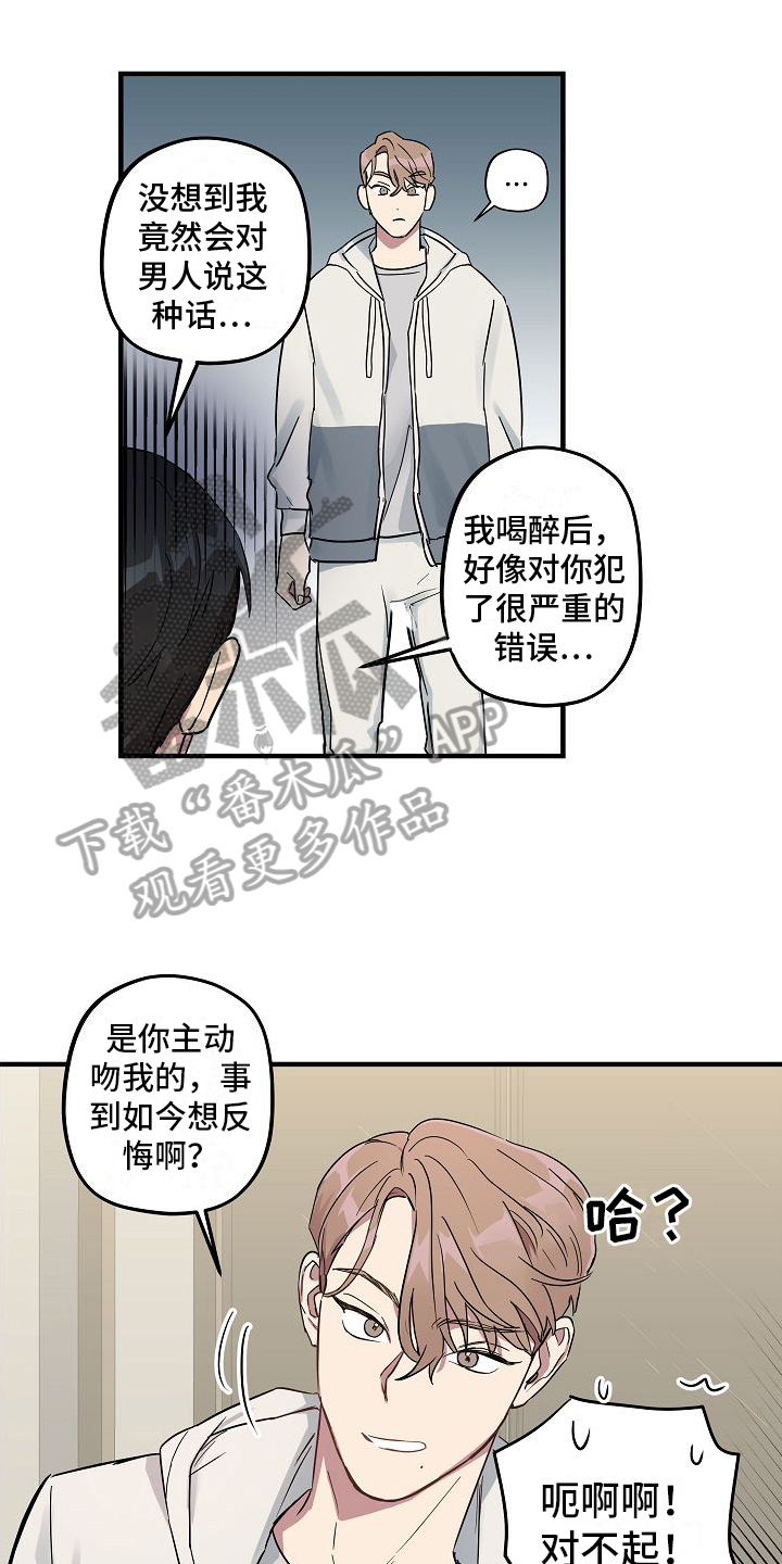 《再也不见》漫画最新章节第5章：吵醒免费下拉式在线观看章节第【16】张图片