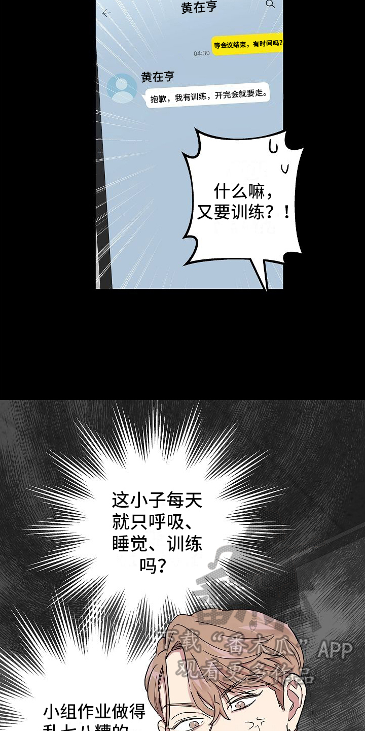 《再也不见》漫画最新章节第7章：接近免费下拉式在线观看章节第【7】张图片