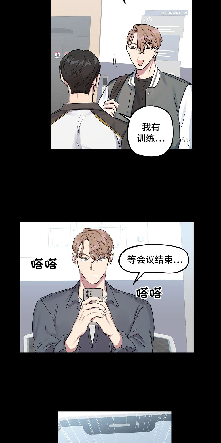 《再也不见》漫画最新章节第7章：接近免费下拉式在线观看章节第【8】张图片