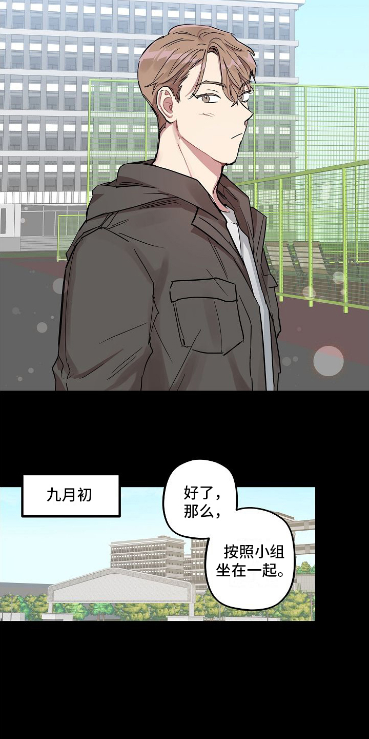 《再也不见》漫画最新章节第7章：接近免费下拉式在线观看章节第【14】张图片