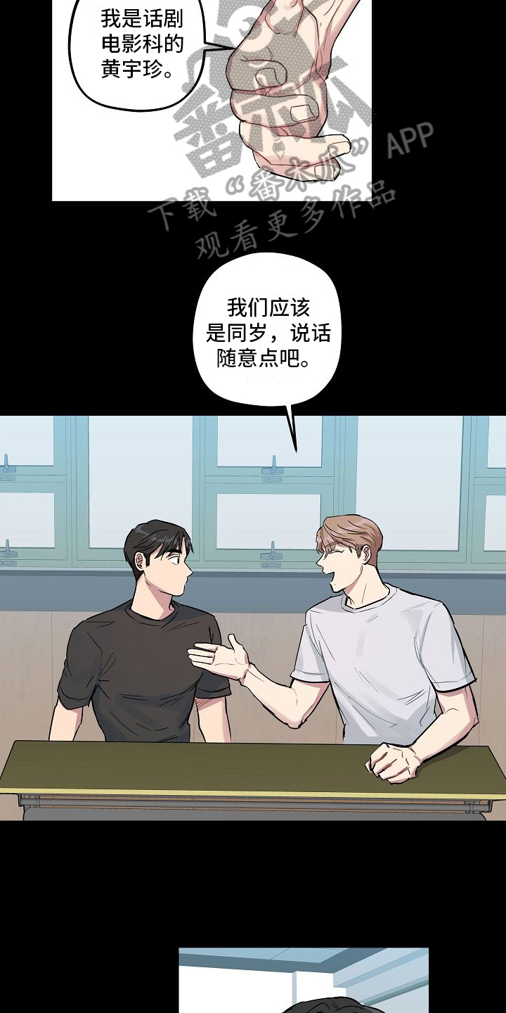 《再也不见》漫画最新章节第7章：接近免费下拉式在线观看章节第【11】张图片