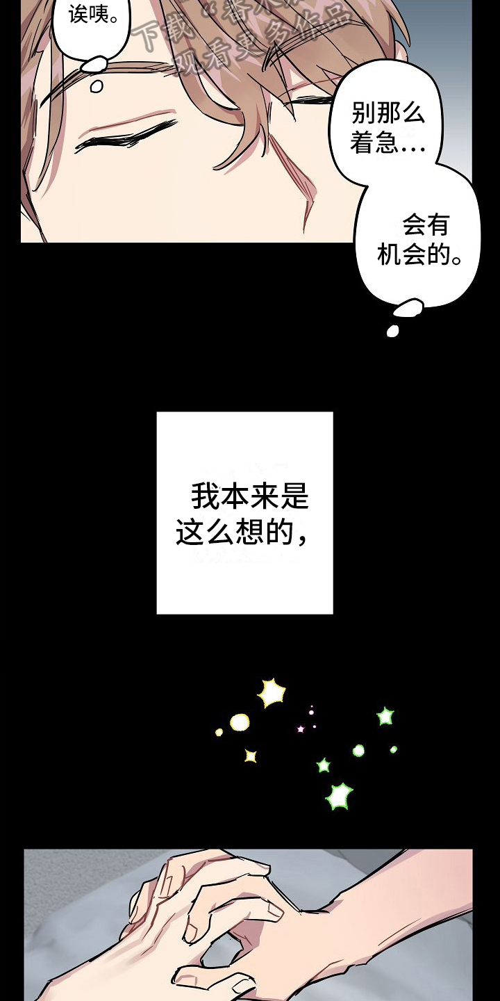 《再也不见》漫画最新章节第7章：接近免费下拉式在线观看章节第【4】张图片