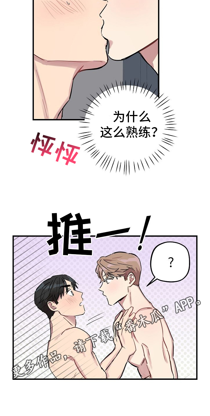 《再也不见》漫画最新章节第8章：熟练免费下拉式在线观看章节第【1】张图片