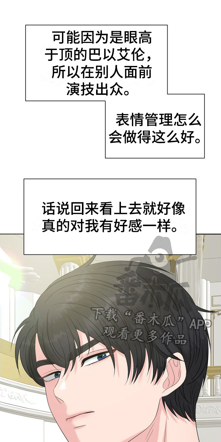 《驯服顽皮的野兽》漫画最新章节第8章：劝酒免费下拉式在线观看章节第【16】张图片