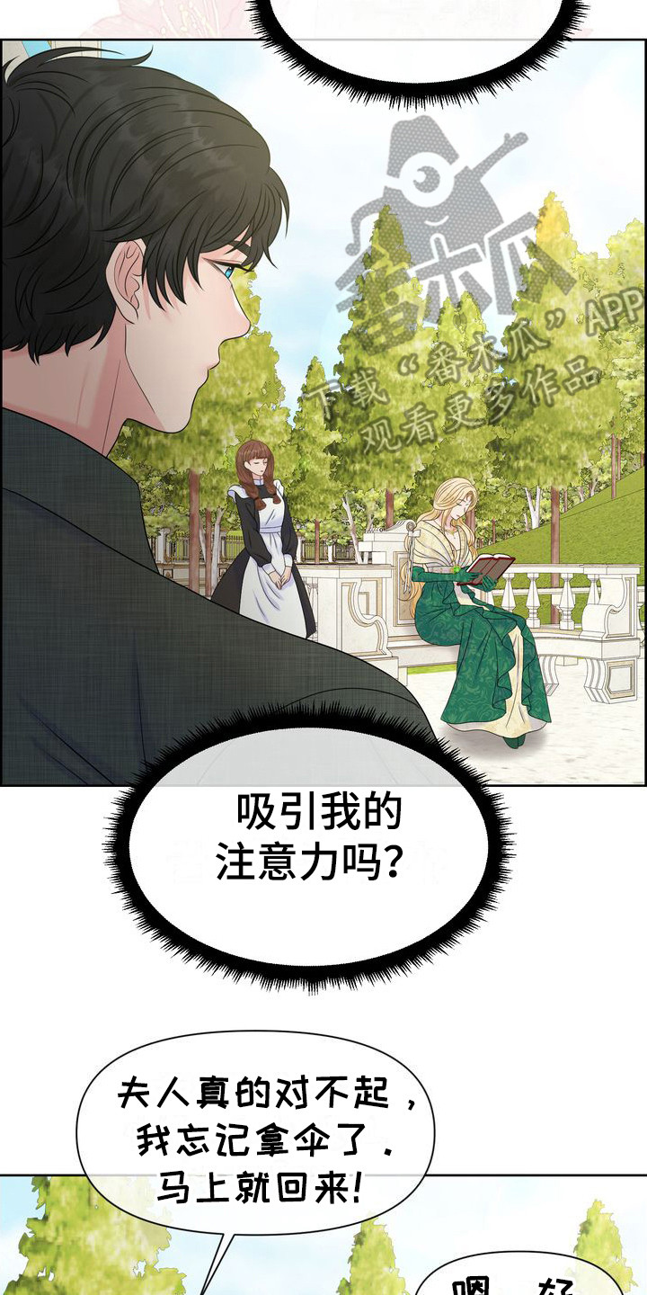 《驯服顽皮的野兽》漫画最新章节第21章：注视着免费下拉式在线观看章节第【10】张图片