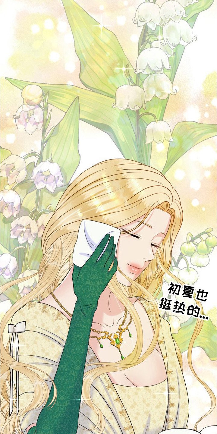 《驯服顽皮的野兽》漫画最新章节第21章：注视着免费下拉式在线观看章节第【3】张图片