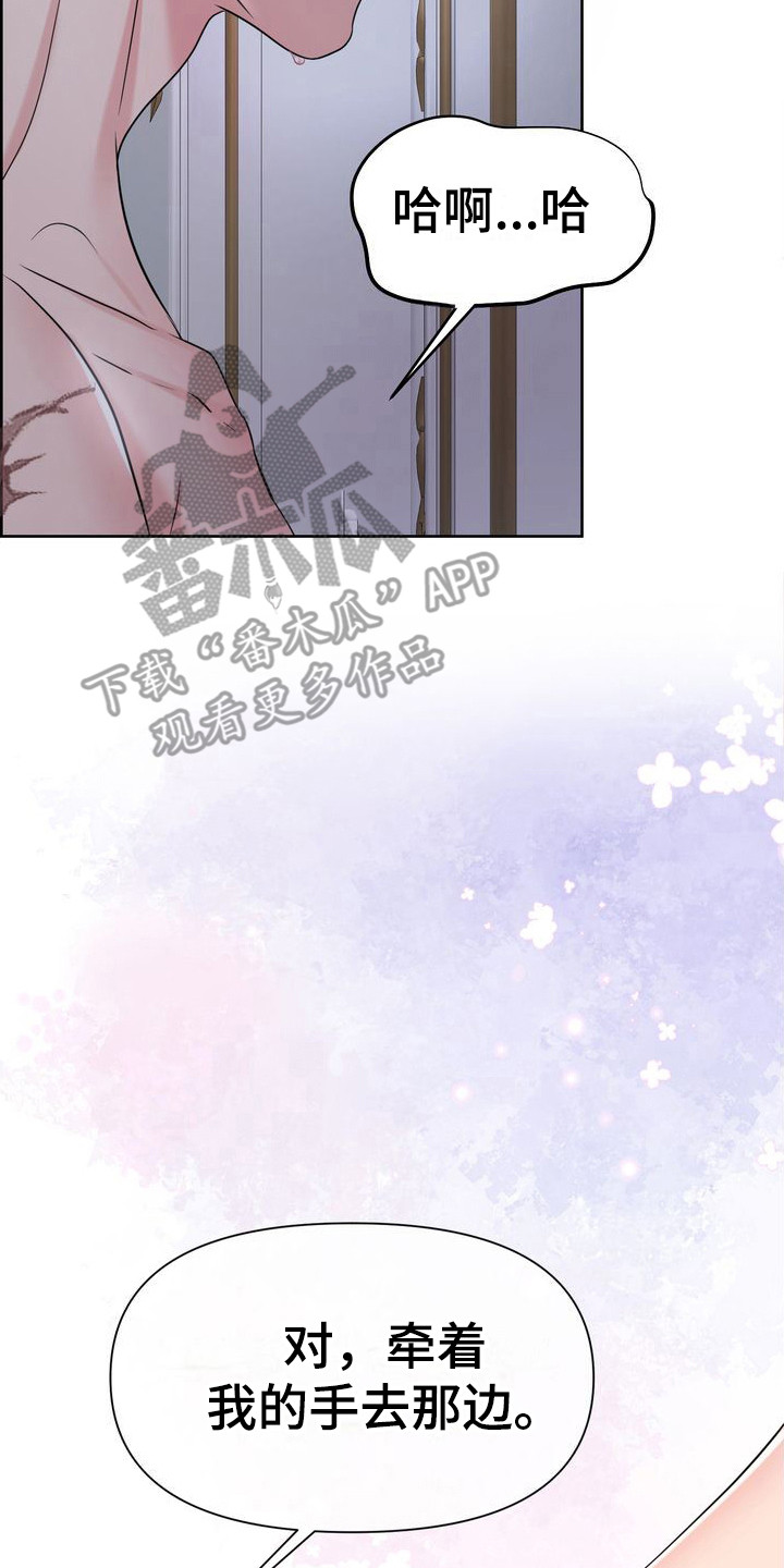 《驯服顽皮的野兽》漫画最新章节第24章：梦游免费下拉式在线观看章节第【4】张图片