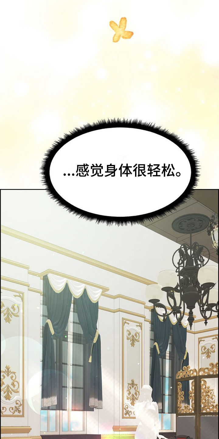 《驯服顽皮的野兽》漫画最新章节第26章：借口 免费下拉式在线观看章节第【23】张图片