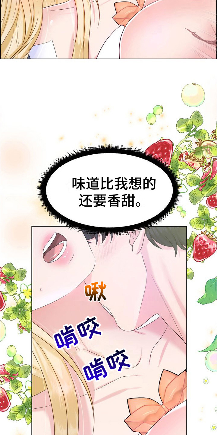 《驯服顽皮的野兽》漫画最新章节第26章：借口 免费下拉式在线观看章节第【2】张图片