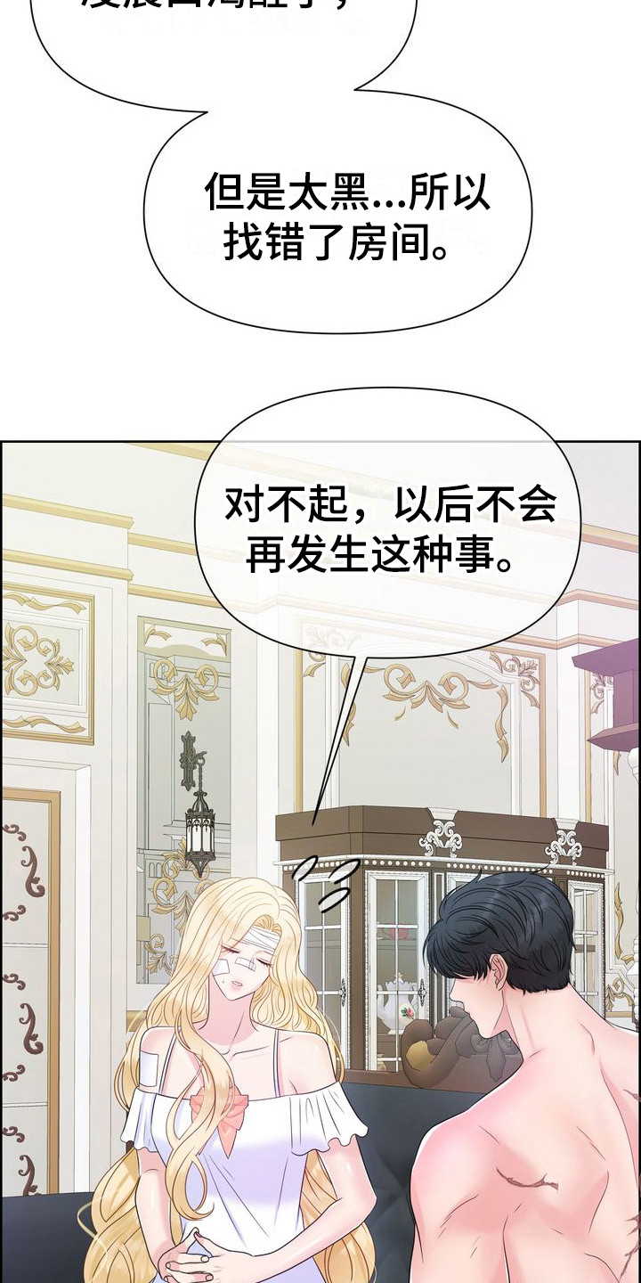 《驯服顽皮的野兽》漫画最新章节第26章：借口 免费下拉式在线观看章节第【9】张图片