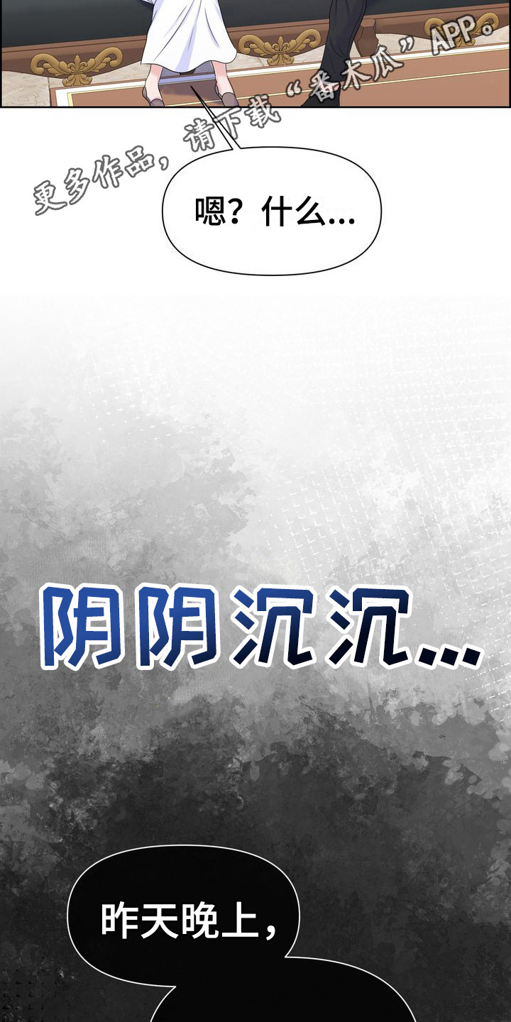 《驯服顽皮的野兽》漫画最新章节第26章：借口 免费下拉式在线观看章节第【15】张图片